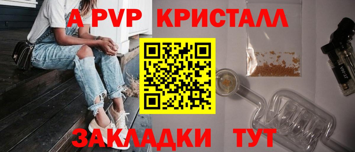 Альфа ПВП кристаллы Георгиевск