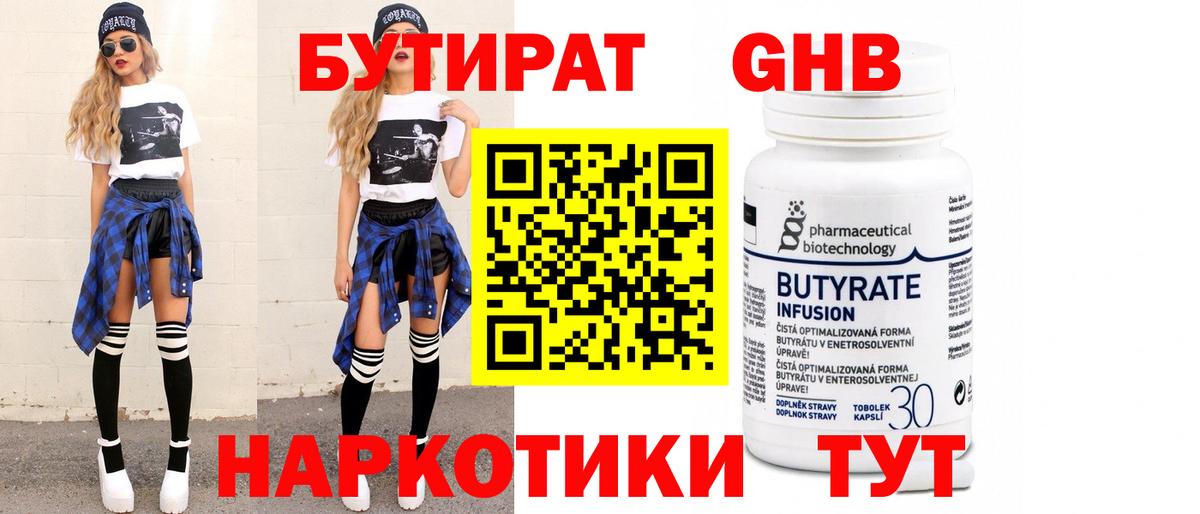 Георгиевск  Бутират жидкий экстази  Вход с VPN 