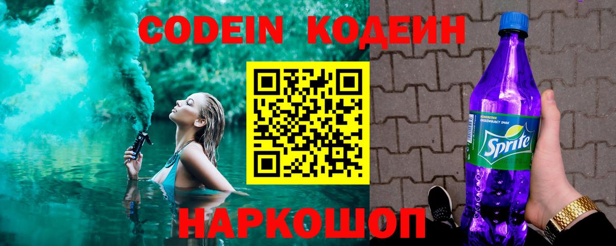 Кодеин напиток Lean (лин) Георгиевск