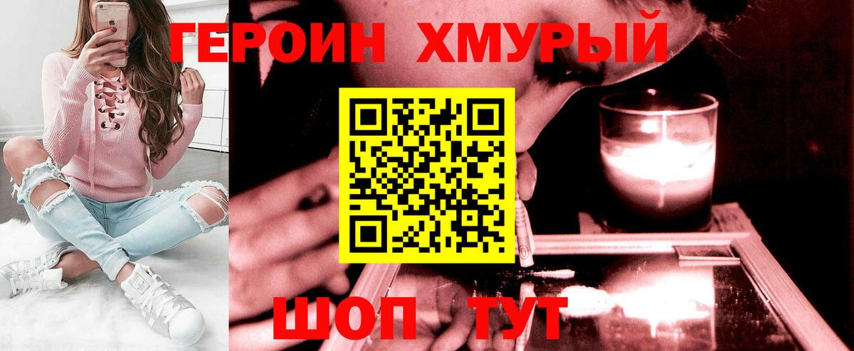 ГЕРОИН VHQ Георгиевск