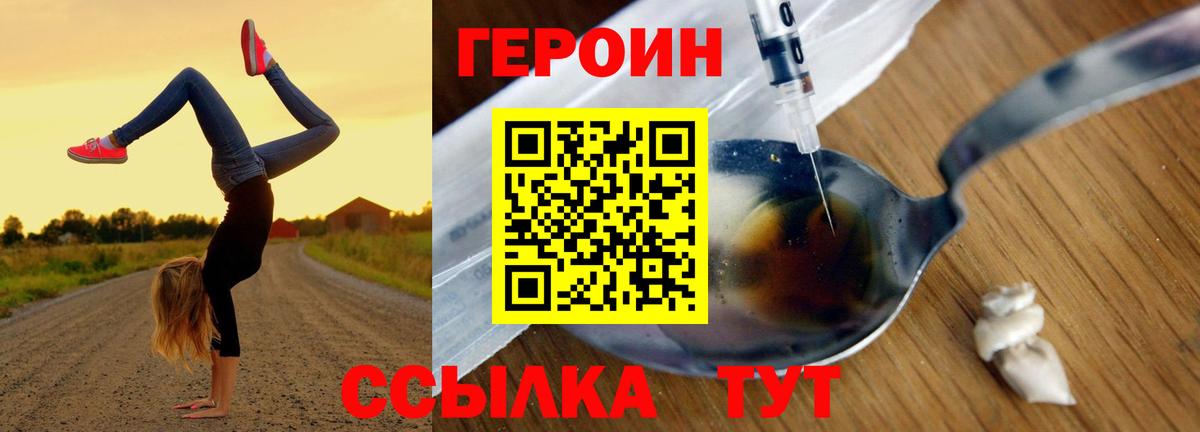 Героин  Героин белый  Вход с VPN  Георгиевск 