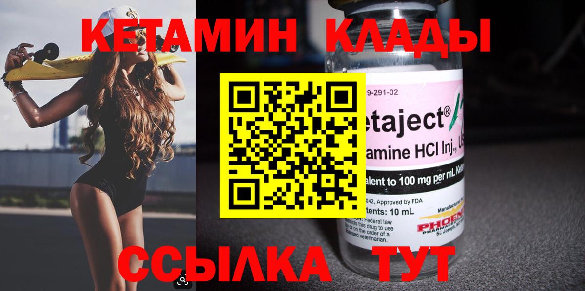Кетамин ketamine Георгиевск