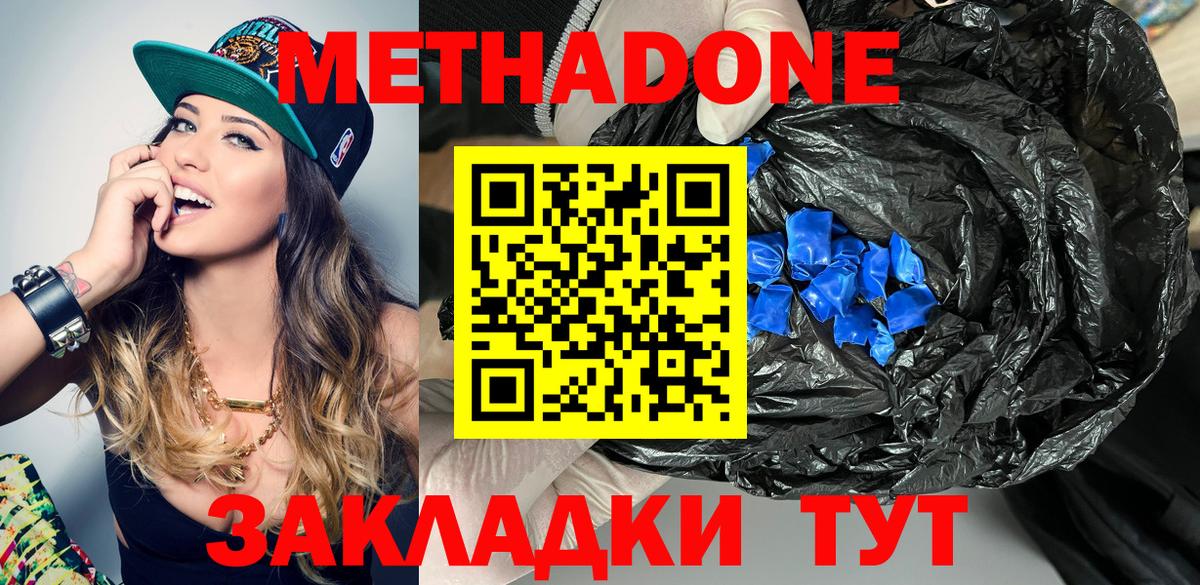 МЕТАДОН белоснежный Георгиевск